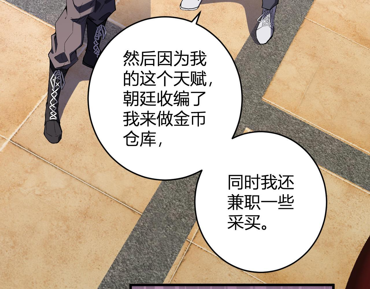 第82话 朝廷的势力 第29页