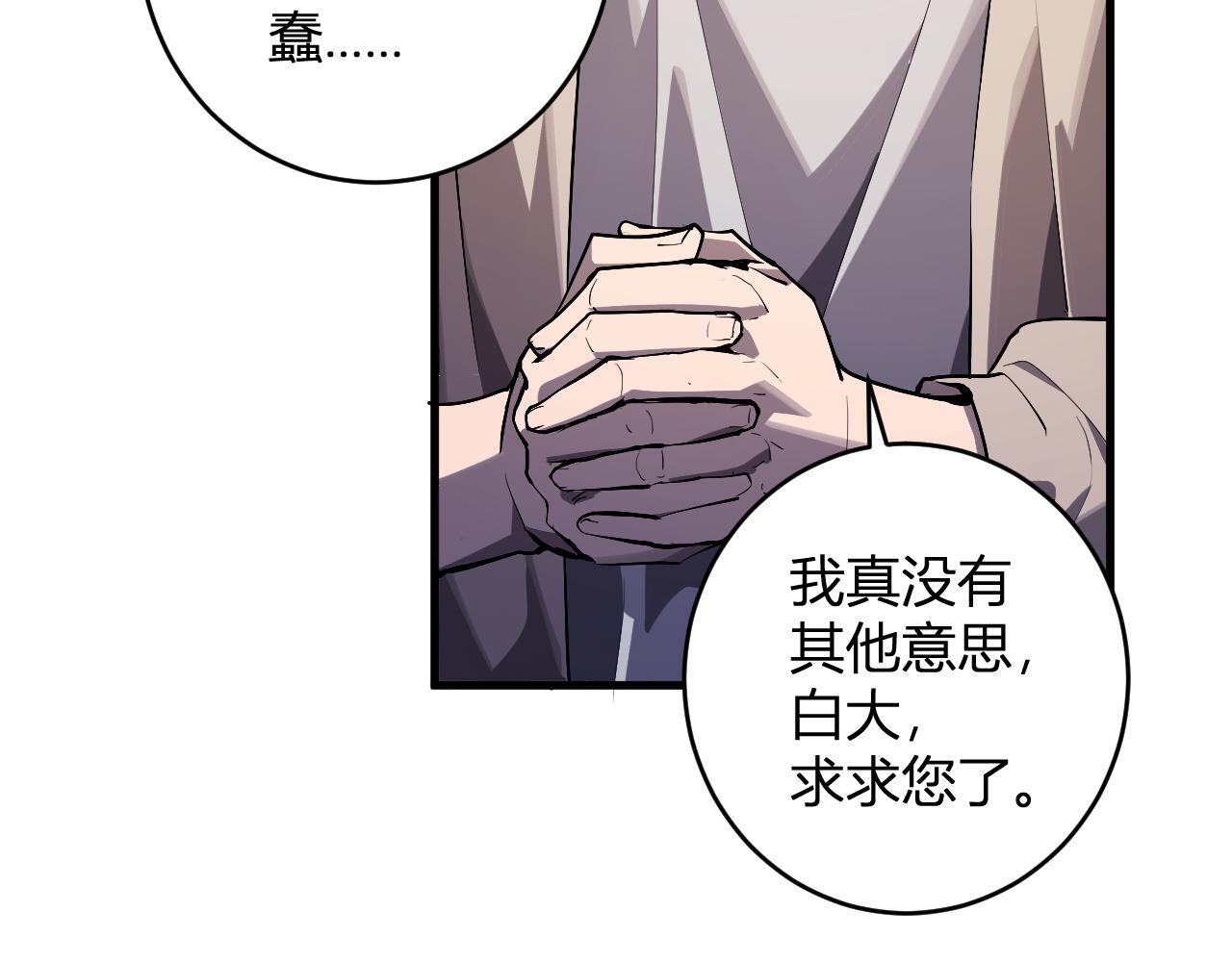 第82话 朝廷的势力 第31页