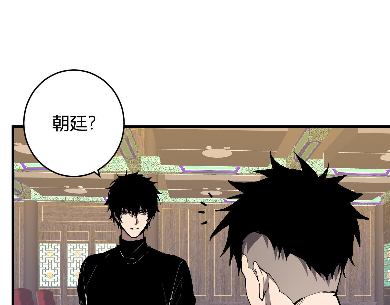 第82话 朝廷的势力 第32页