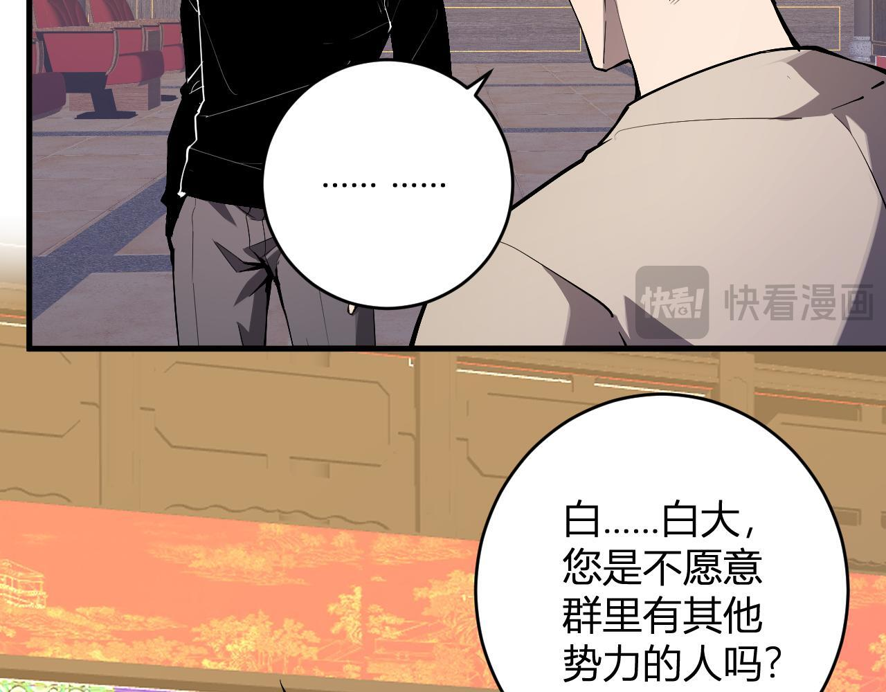 第82话 朝廷的势力 第33页
