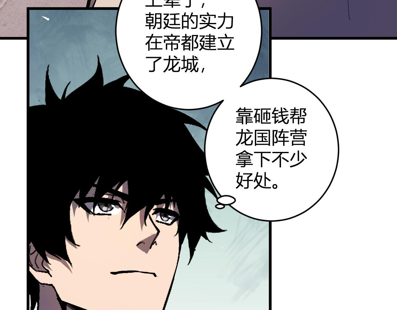 第82话 朝廷的势力 第39页
