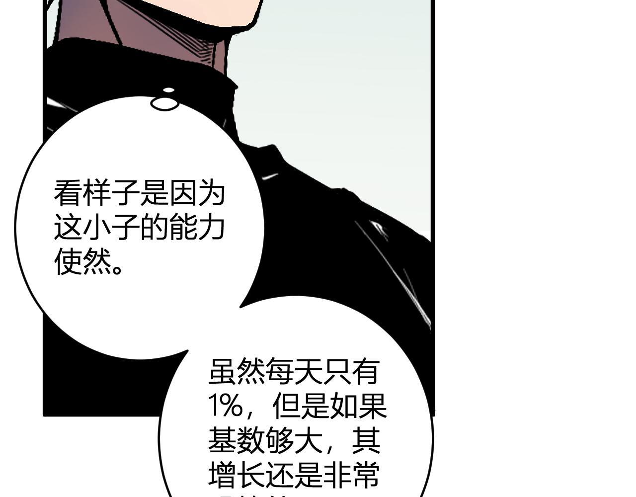 第82话 朝廷的势力 第40页