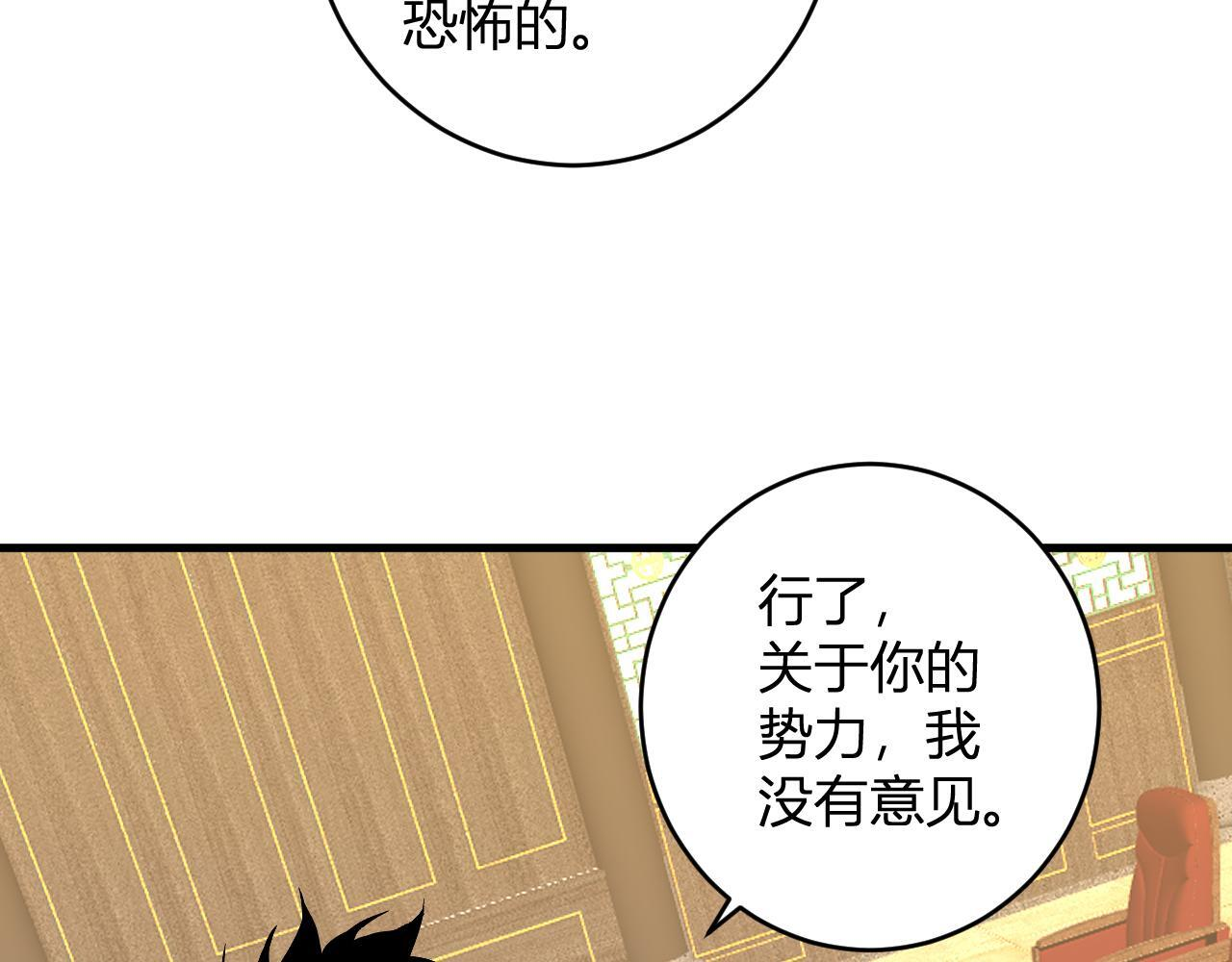 第82话 朝廷的势力 第41页