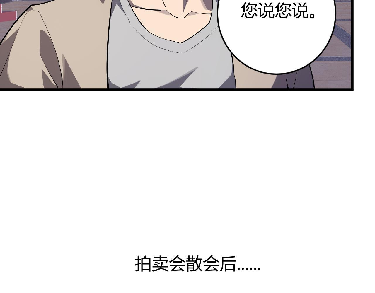 第82话 朝廷的势力 第45页