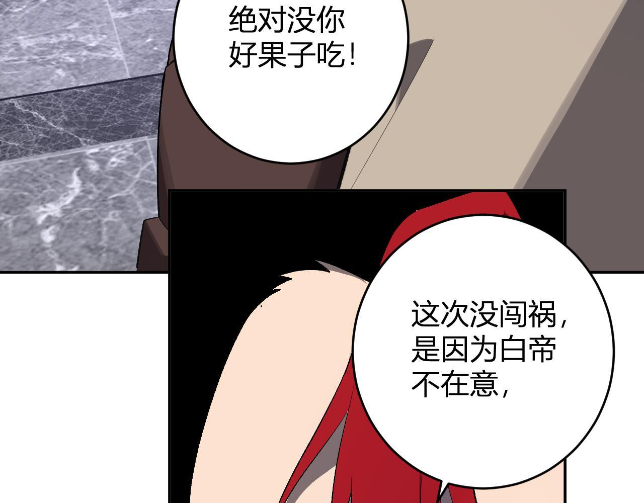 第82话 朝廷的势力 第58页