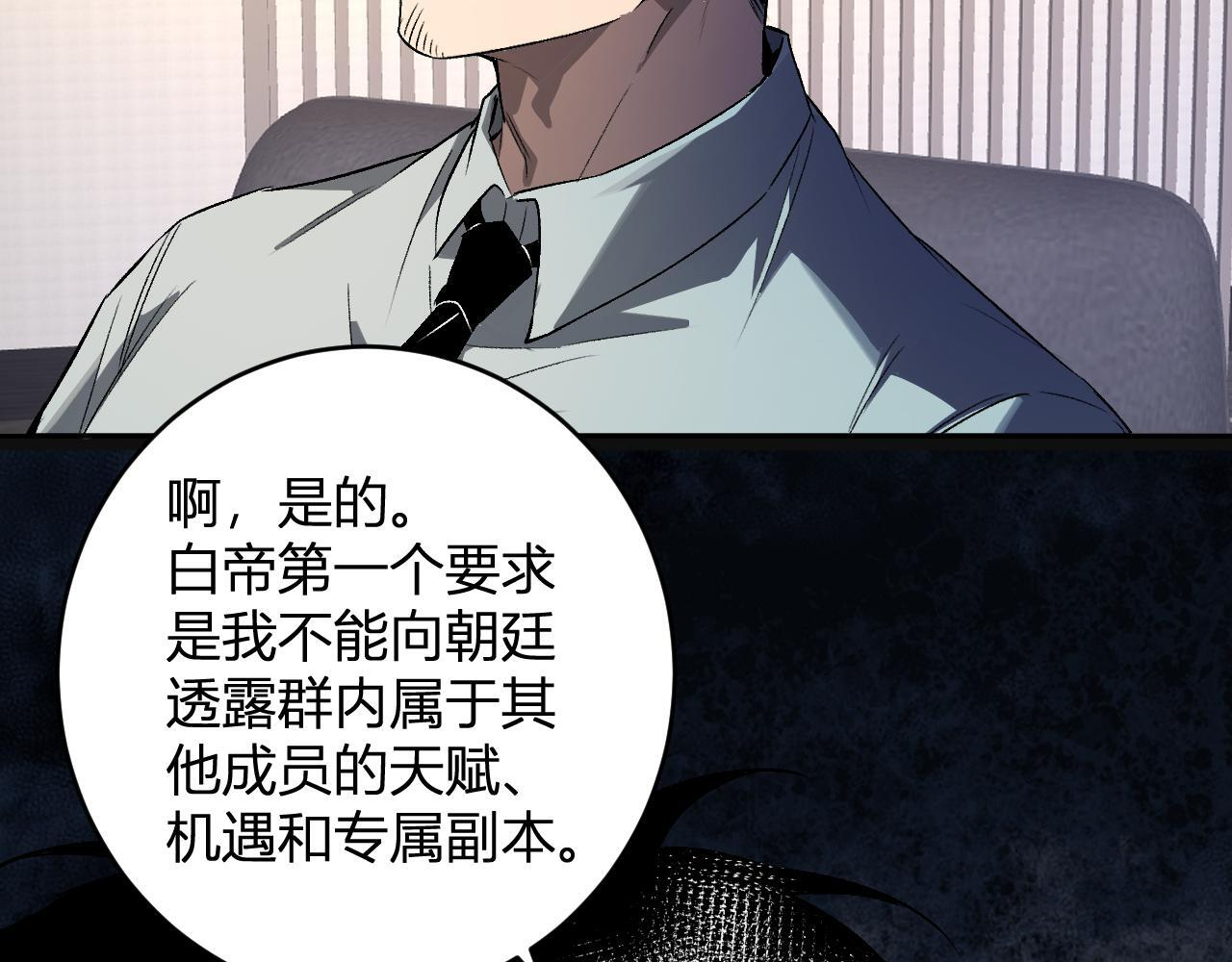 第82话 朝廷的势力 第70页