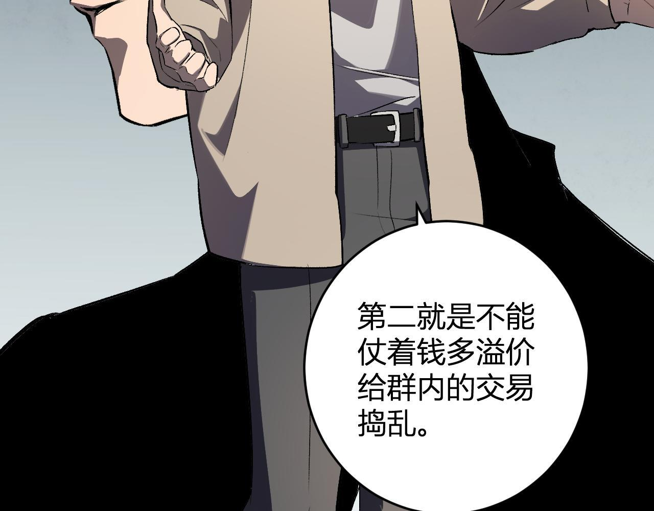 第82话 朝廷的势力 第72页