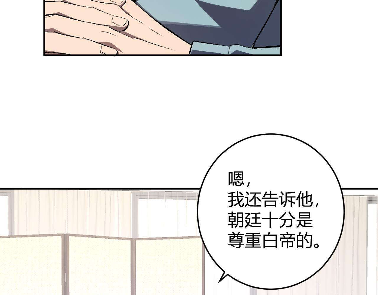 第82话 朝廷的势力 第75页