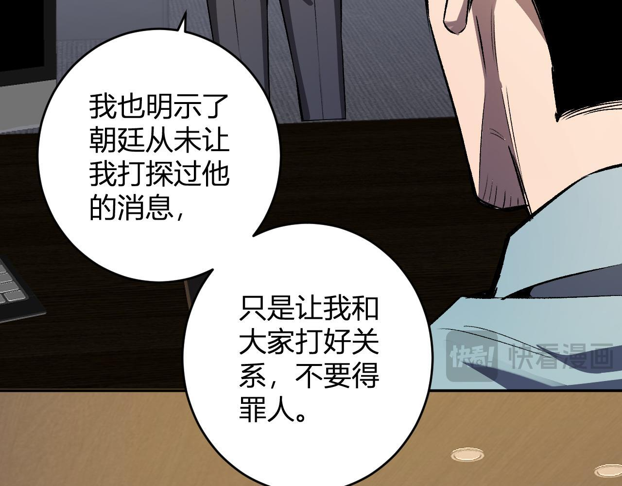 第82话 朝廷的势力 第77页