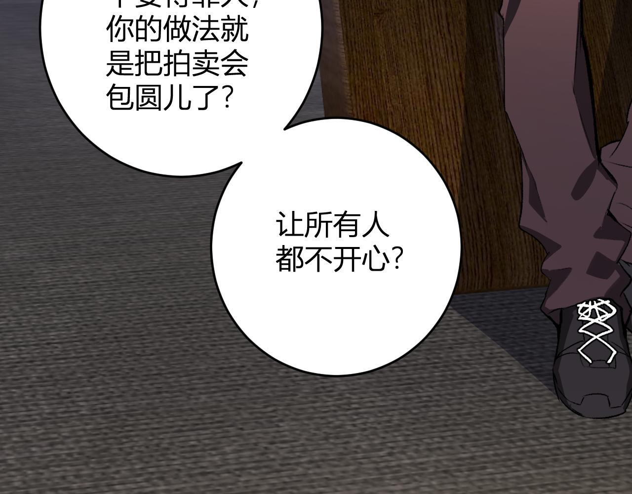 第82话 朝廷的势力 第80页