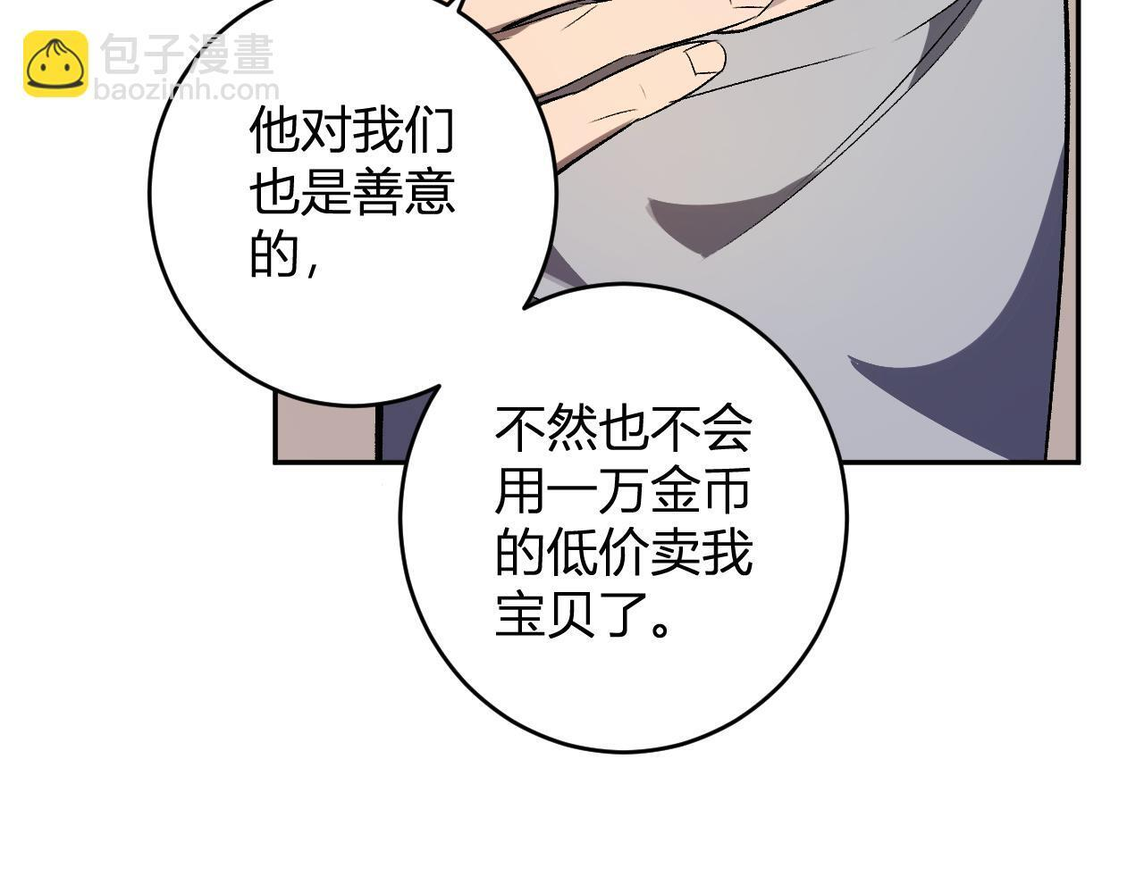 第82话 朝廷的势力 第87页