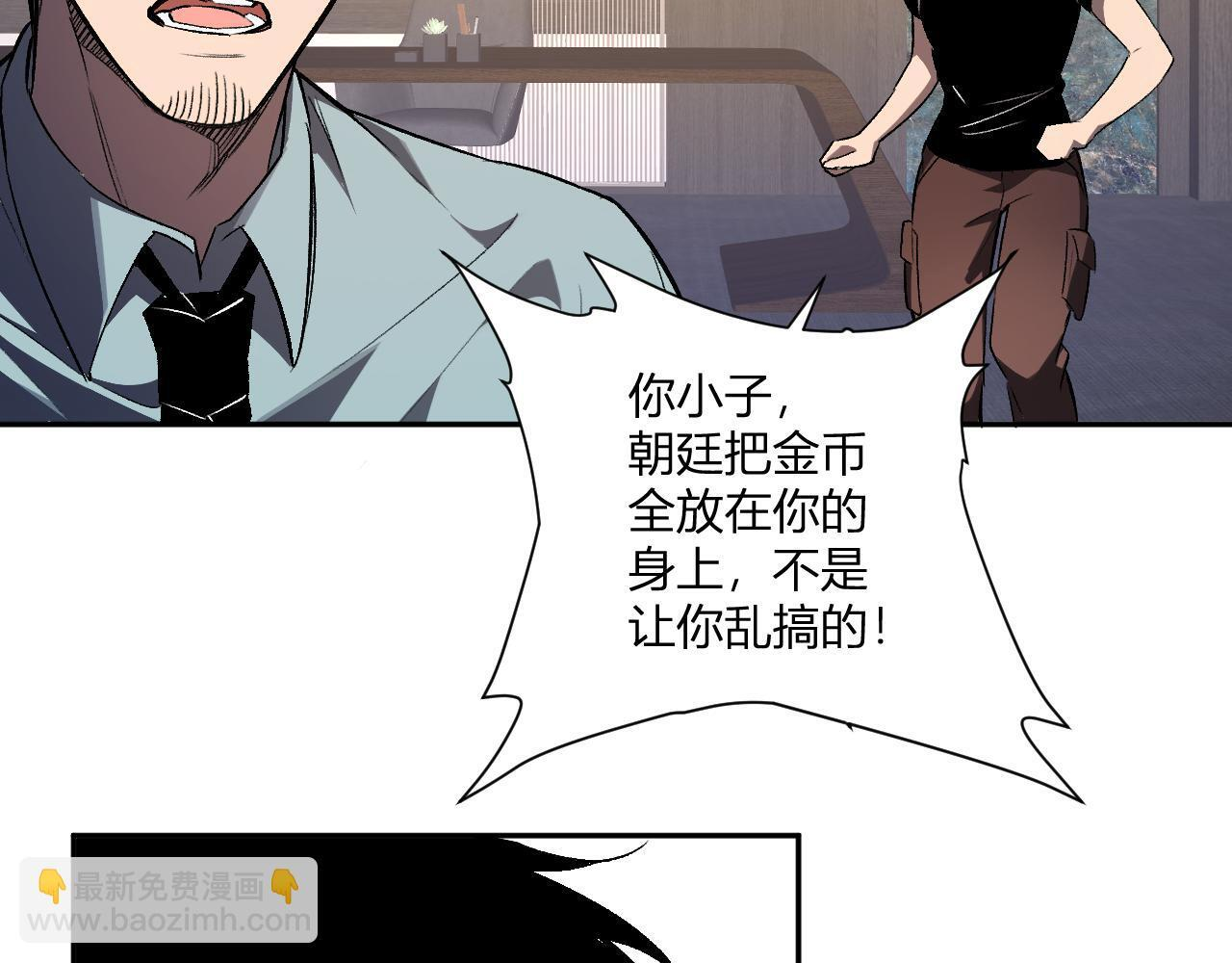 第82话 朝廷的势力 第89页
