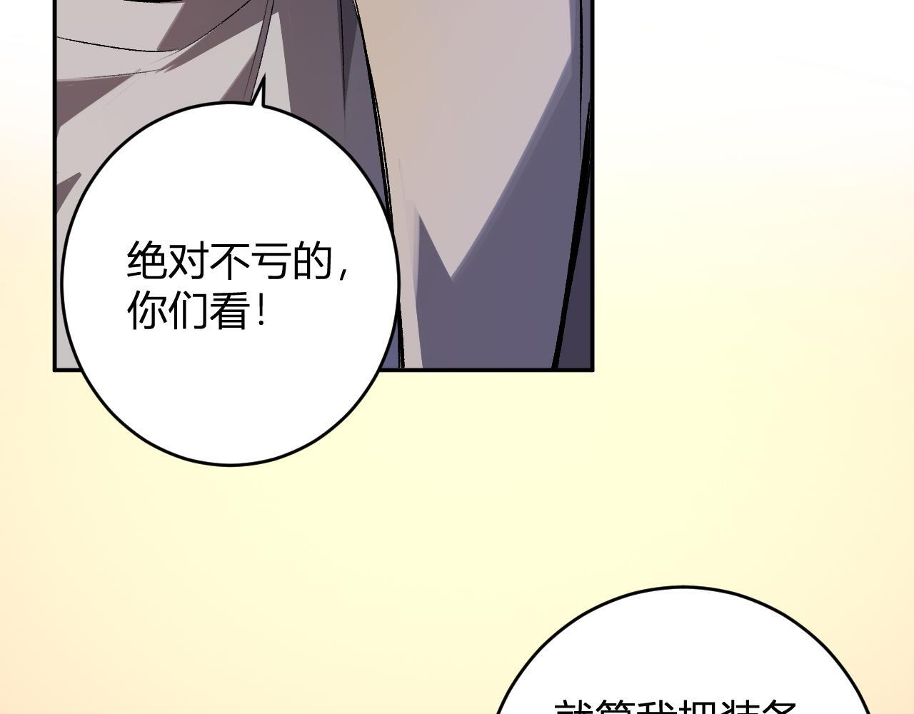 第82话 朝廷的势力 第91页