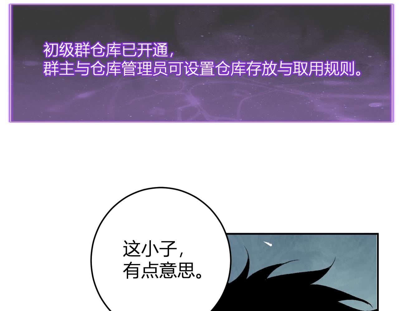 第82话 朝廷的势力 第100页