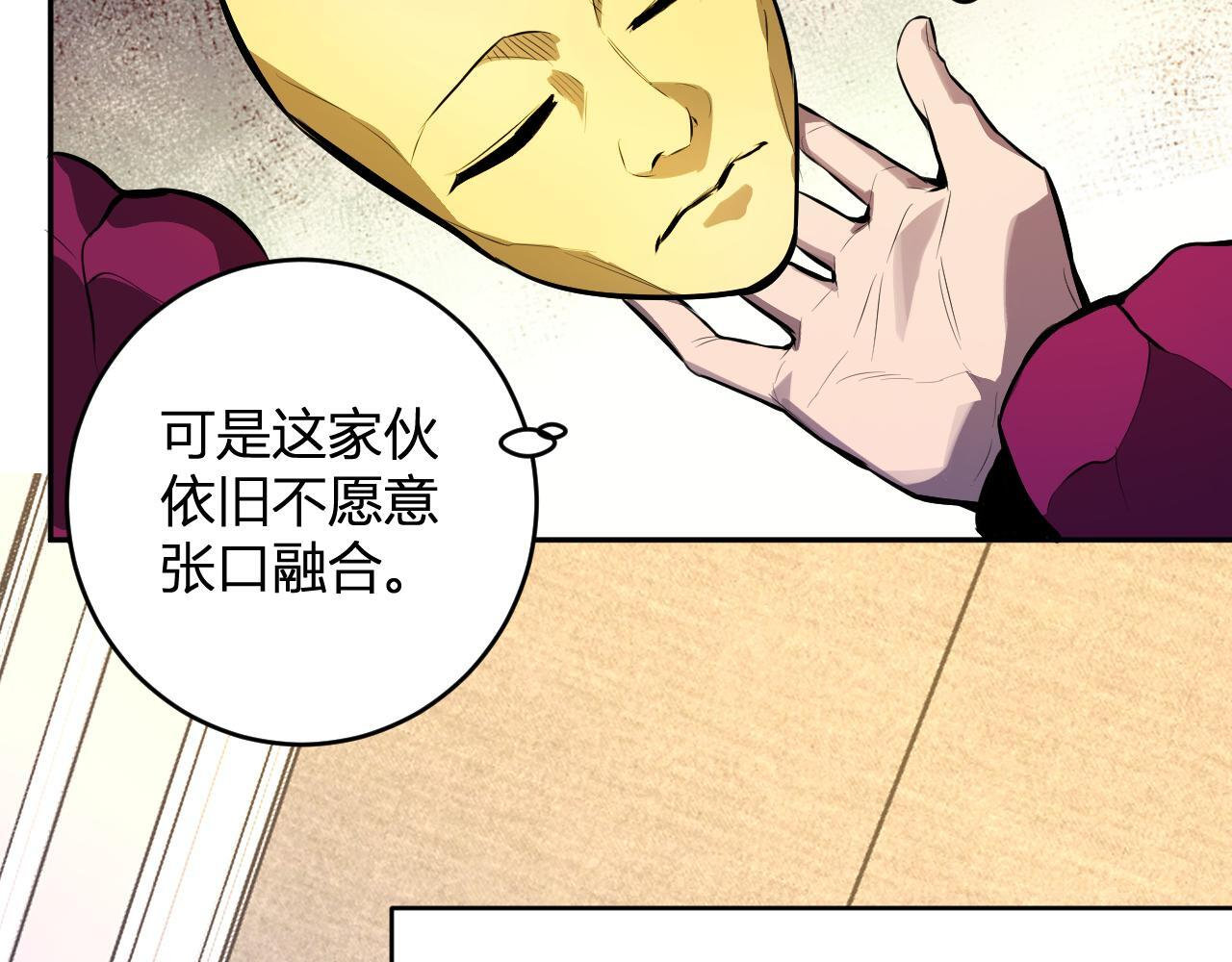 第82话 朝廷的势力 第106页