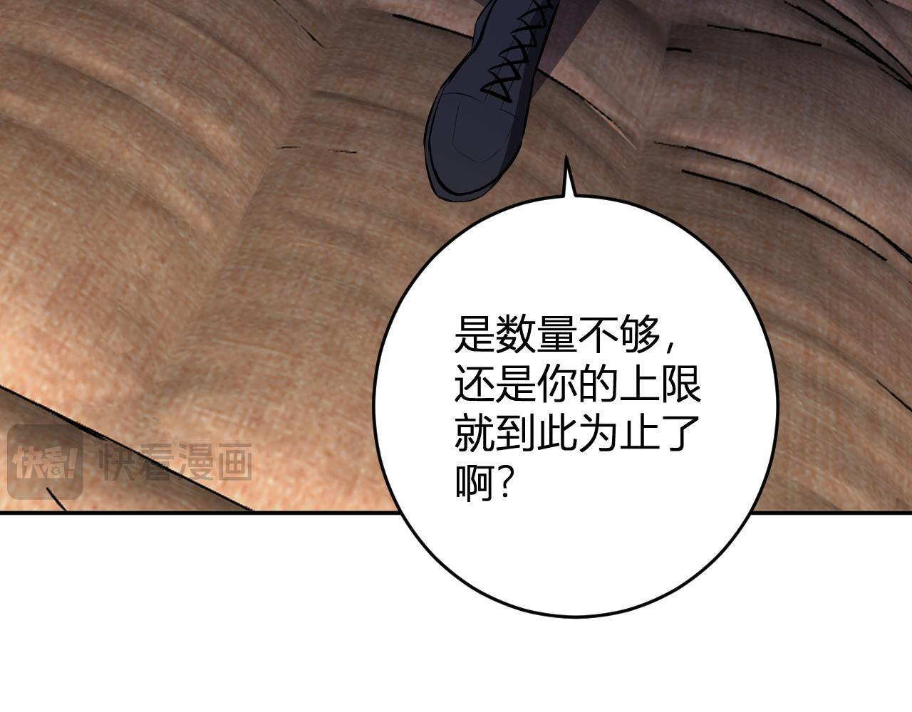 第82话 朝廷的势力 第109页