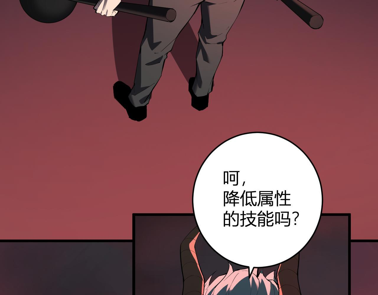 第83话 开工！深渊第一座城池 第7页