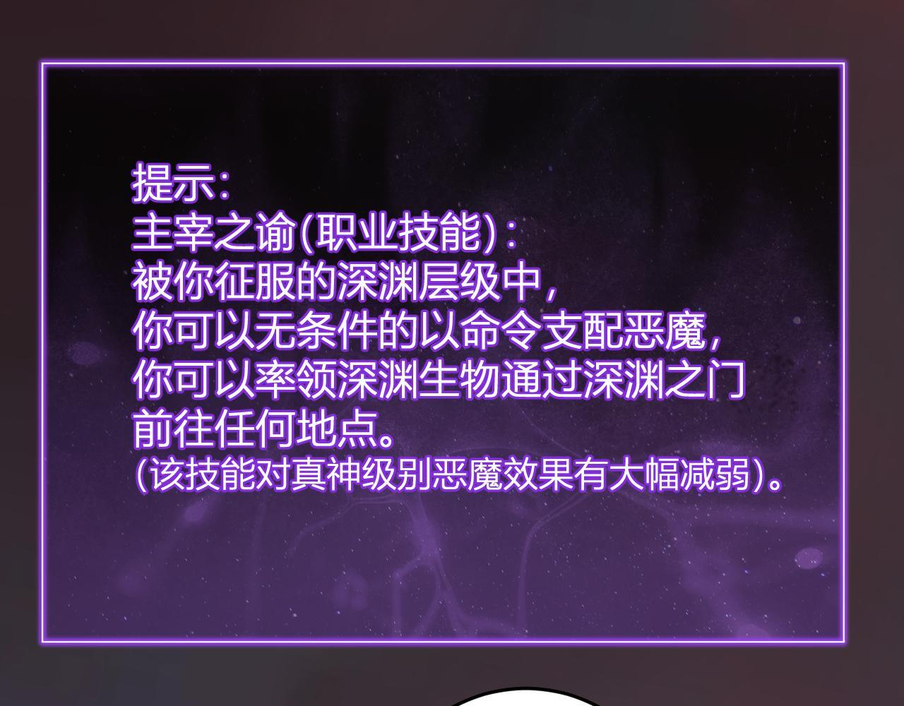 第83话 开工！深渊第一座城池 第72页
