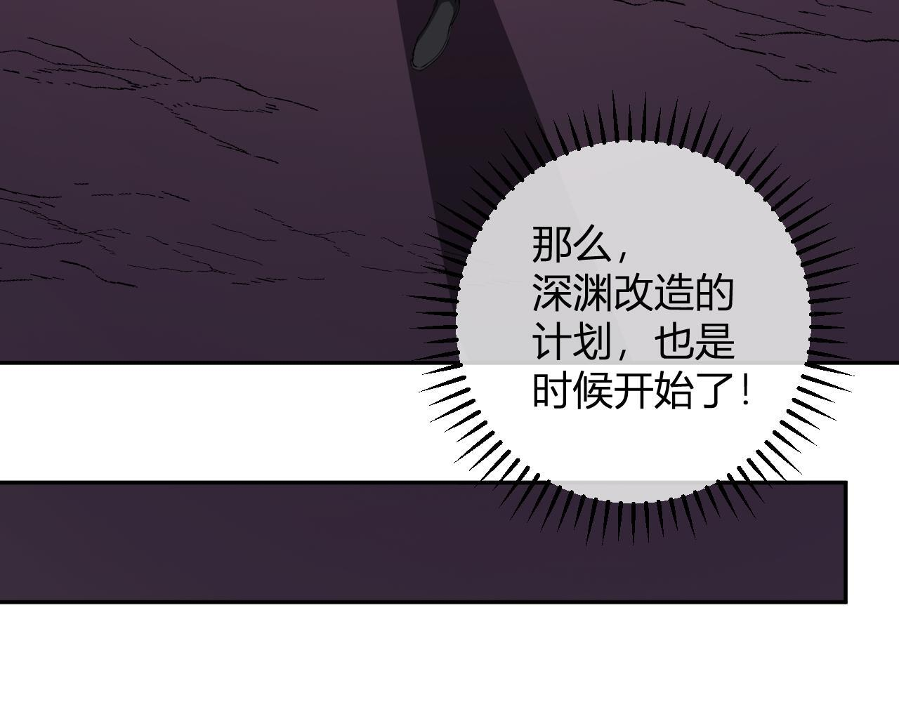 第83话 开工！深渊第一座城池 第77页