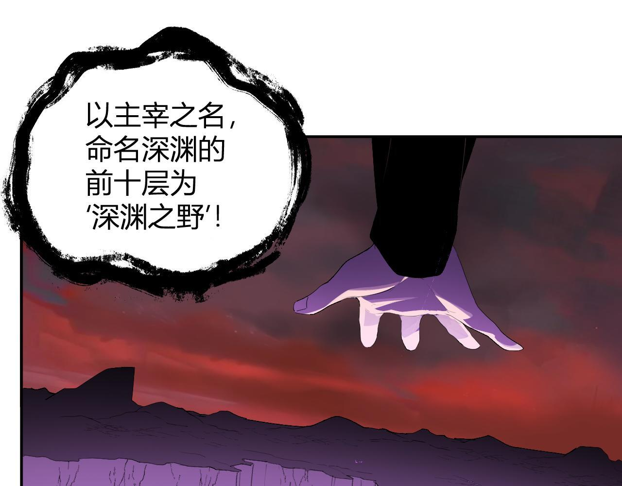 第83话 开工！深渊第一座城池 第79页
