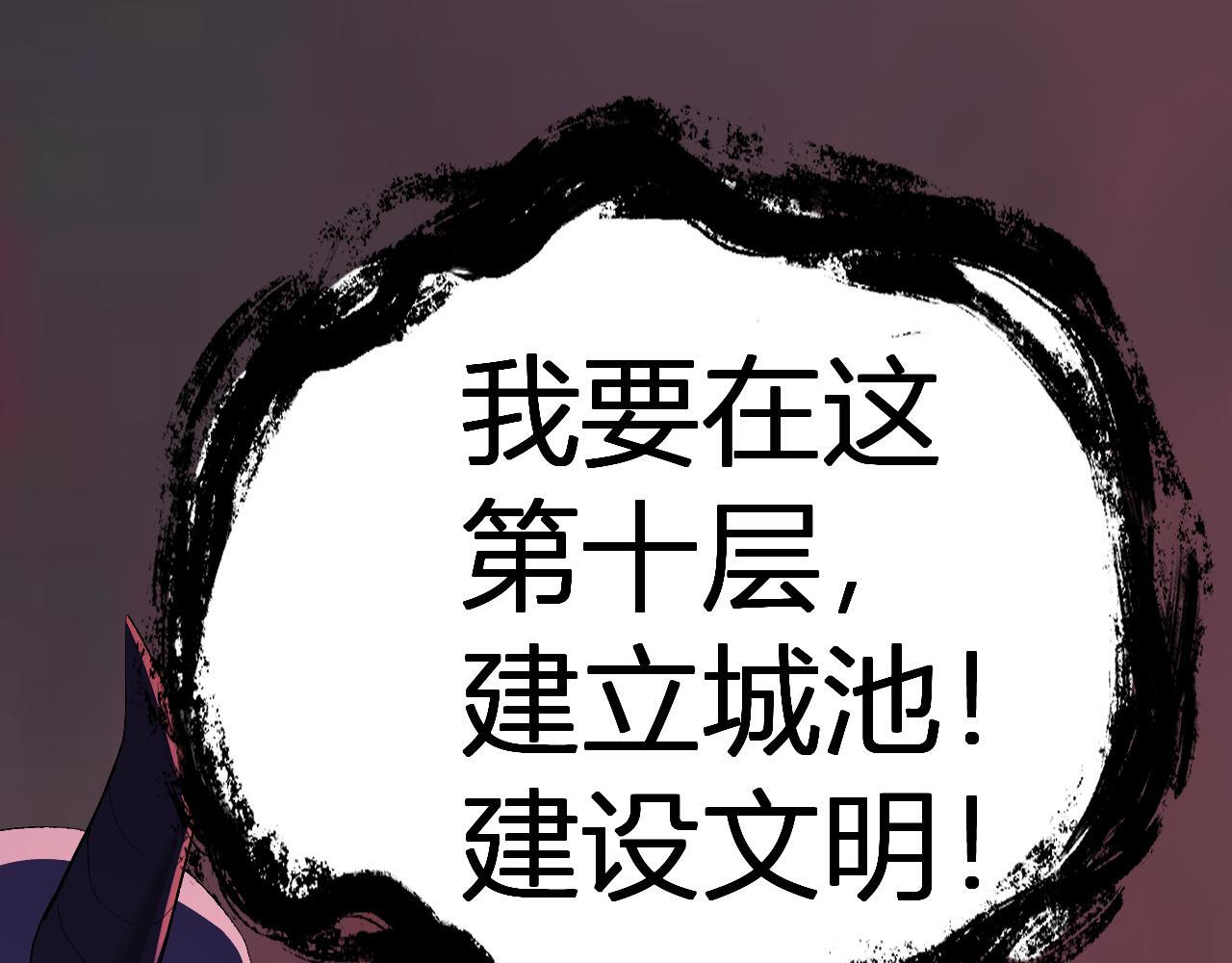 第83话 开工！深渊第一座城池 第86页
