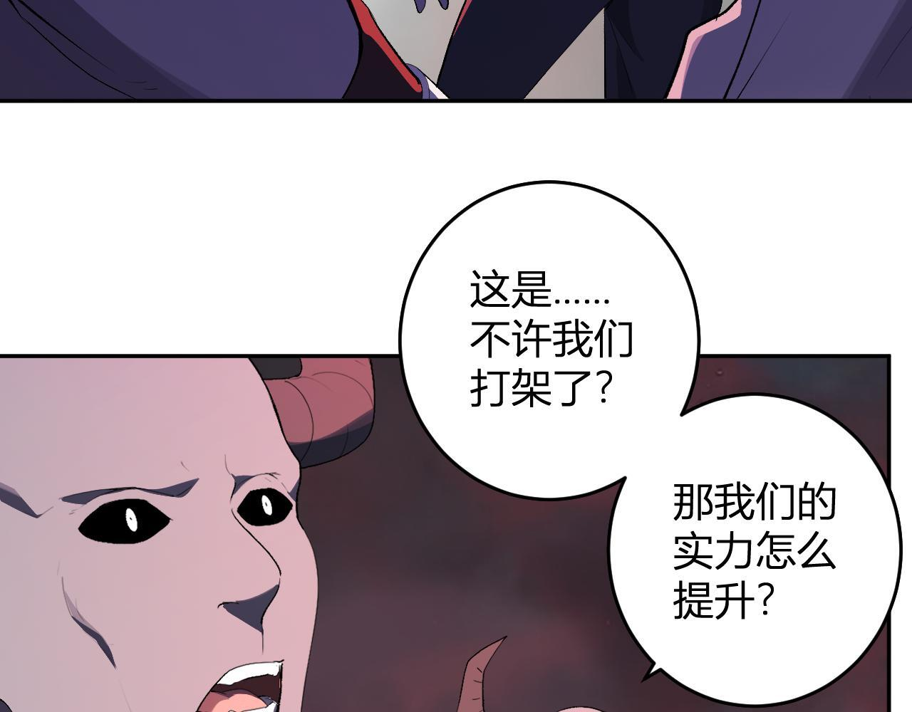 第83话 开工！深渊第一座城池 第89页
