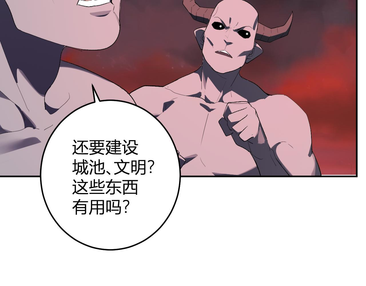 第83话 开工！深渊第一座城池 第90页