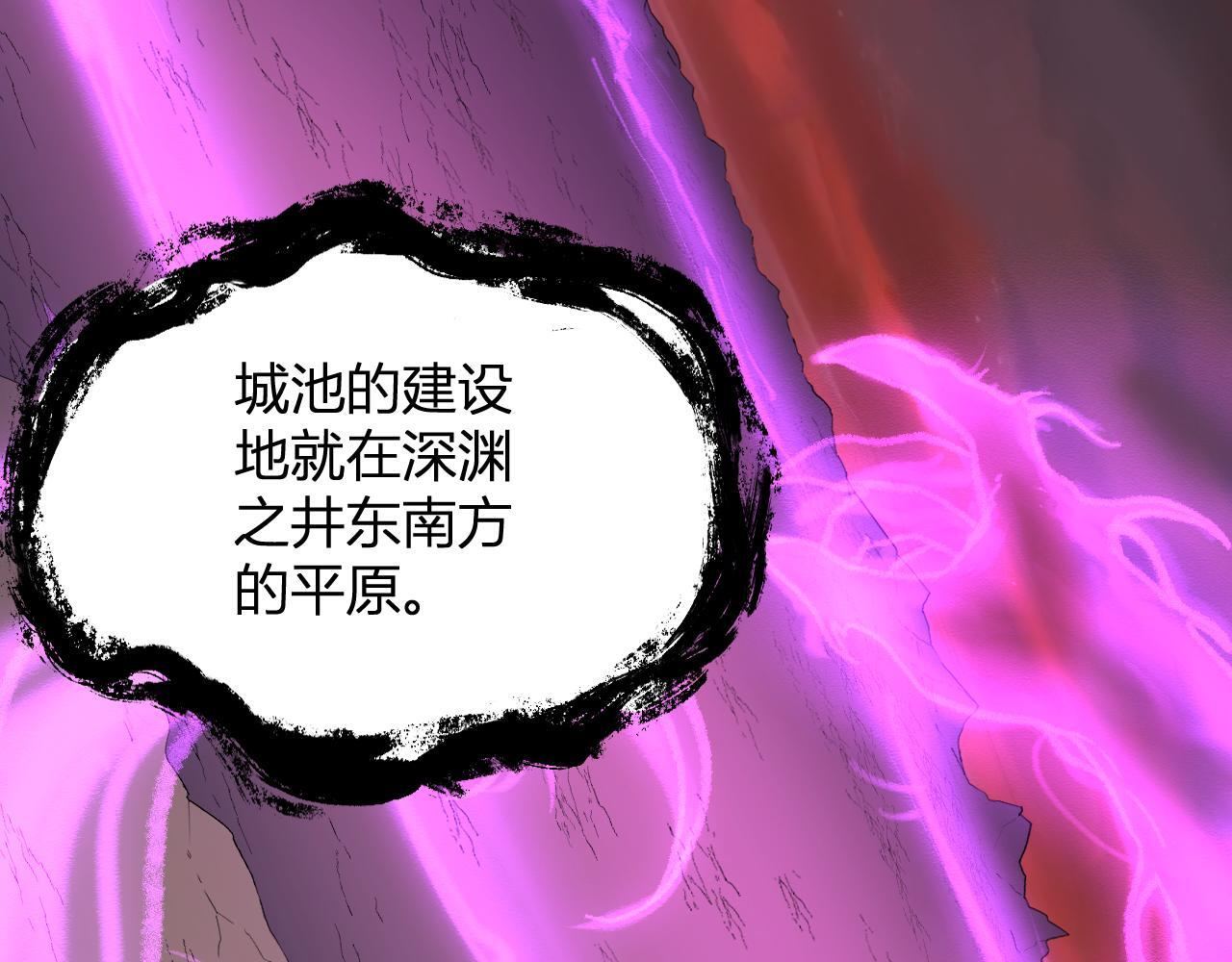 第83话 开工！深渊第一座城池 第93页