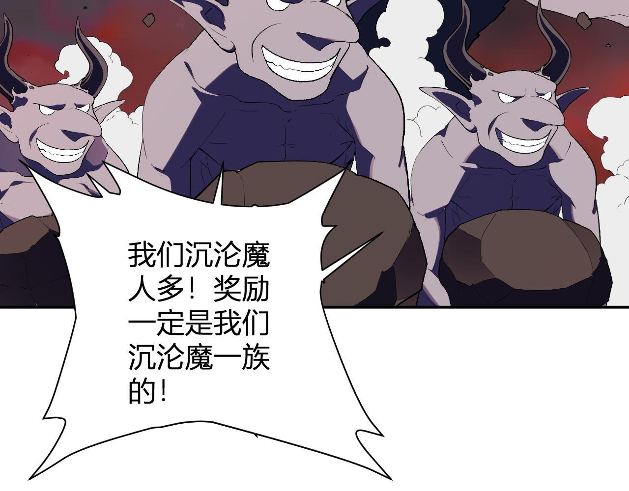 第83话 开工！深渊第一座城池 第110页