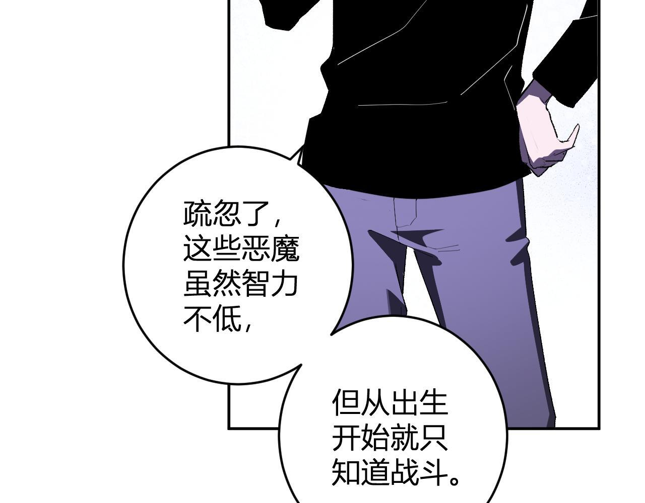 第83话 开工！深渊第一座城池 第117页