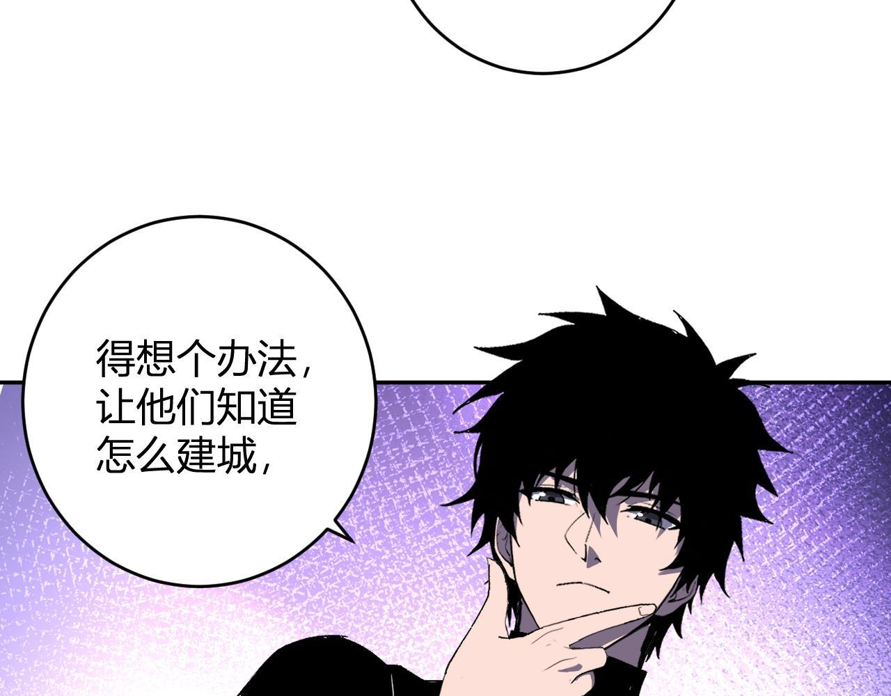 第83话 开工！深渊第一座城池 第118页