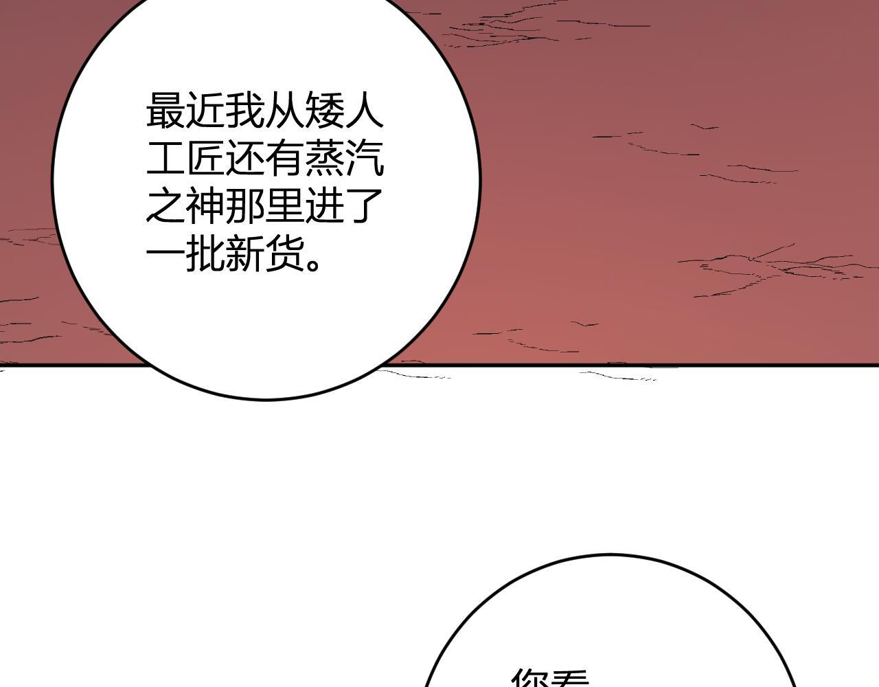 第83话 开工！深渊第一座城池 第126页