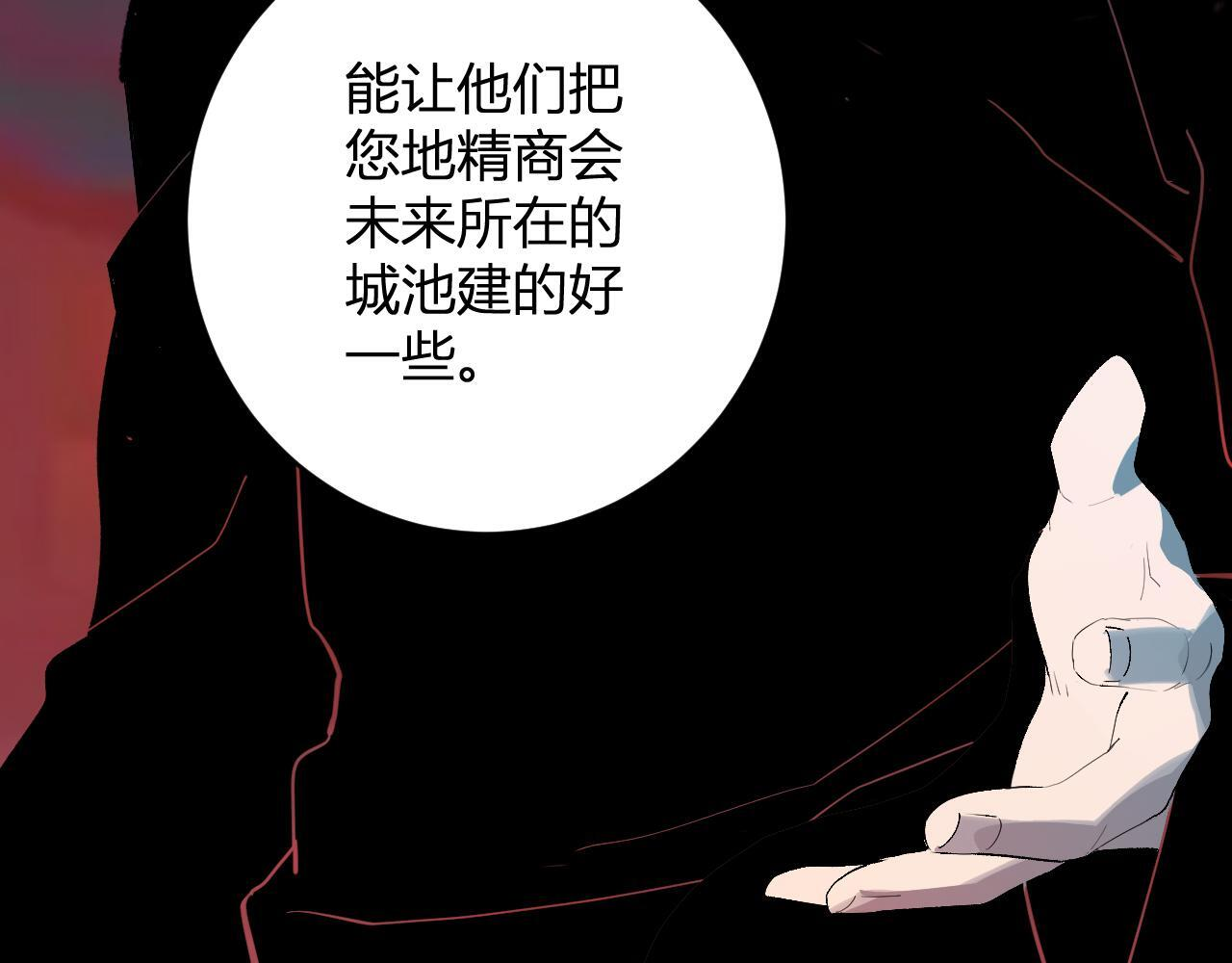 第83话 开工！深渊第一座城池 第131页