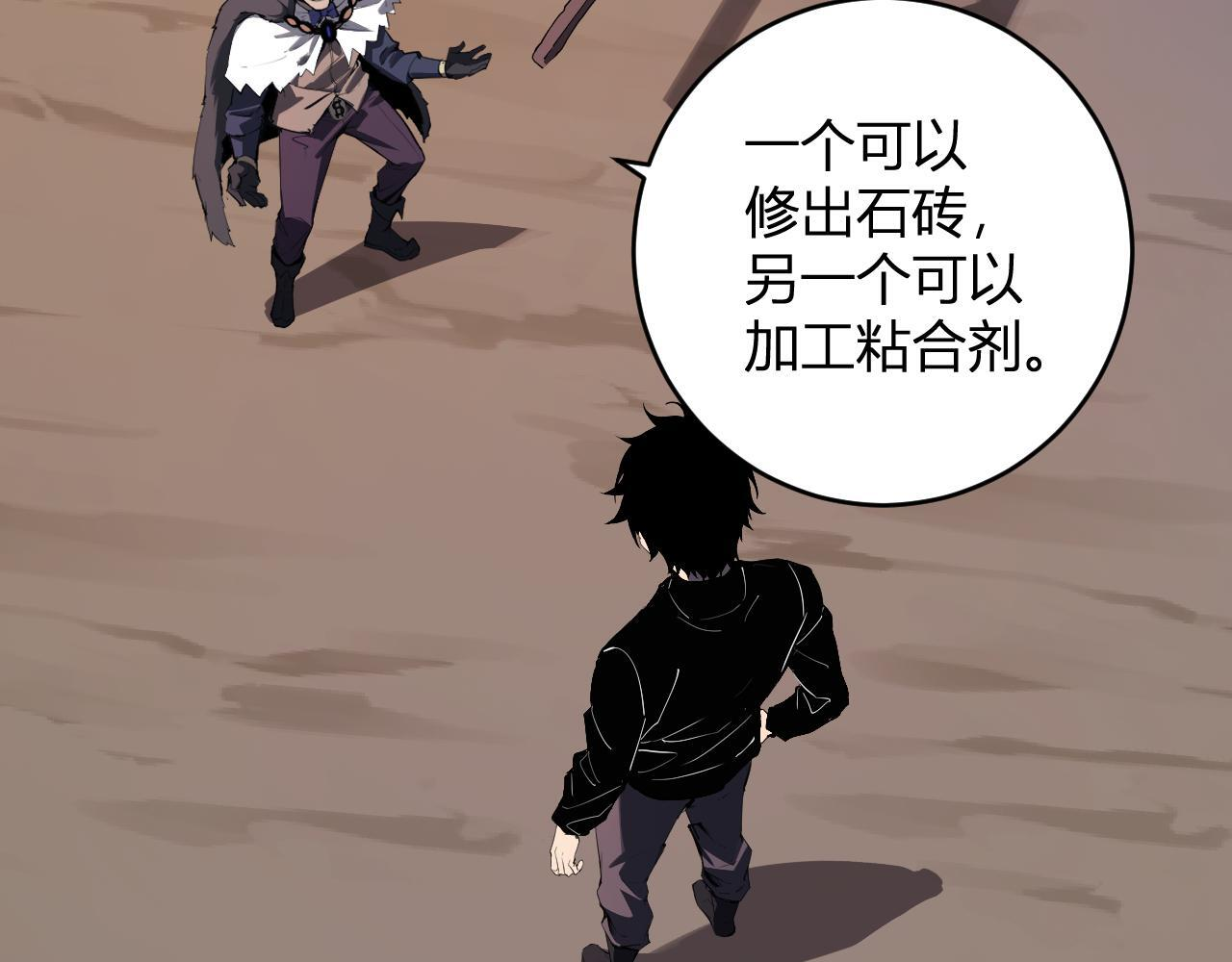 第84话 与深渊神明们的合作 第11页