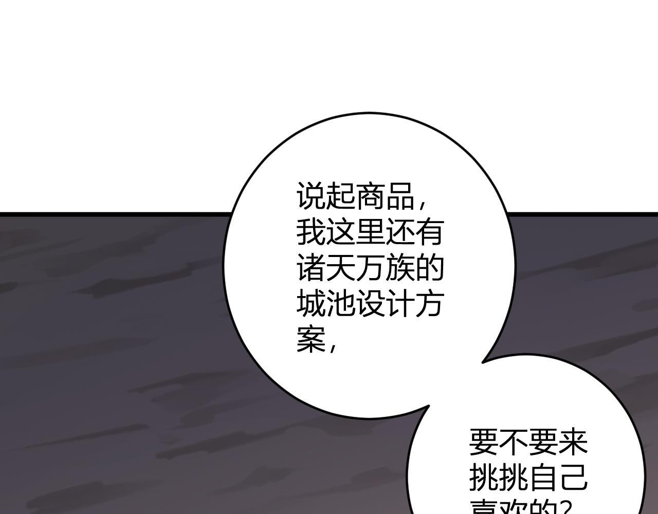 第84话 与深渊神明们的合作 第18页
