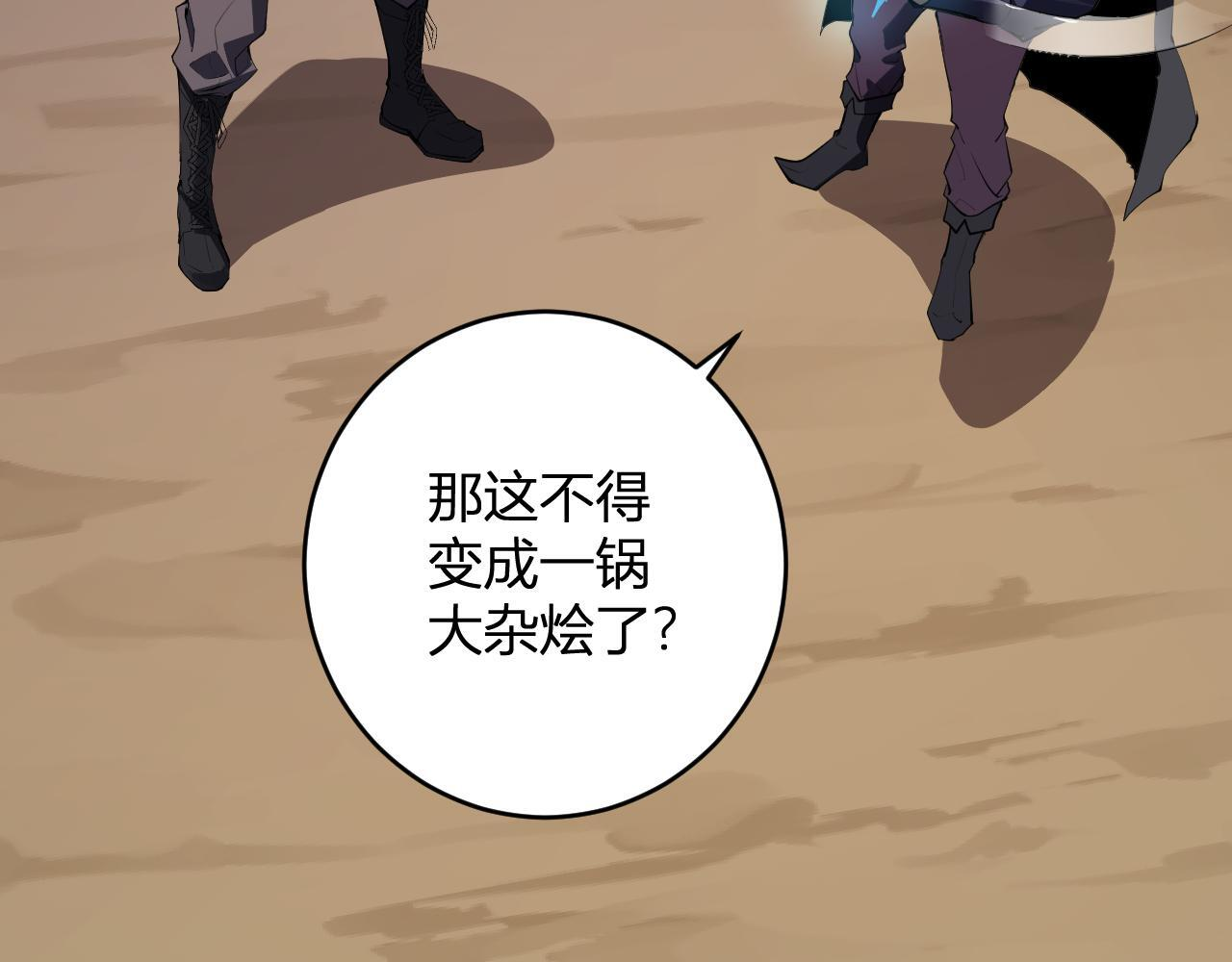第84话 与深渊神明们的合作 第23页