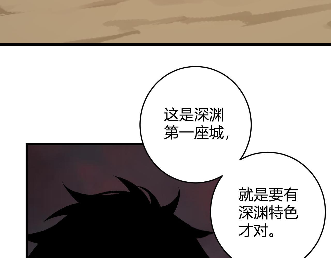 第84话 与深渊神明们的合作 第24页
