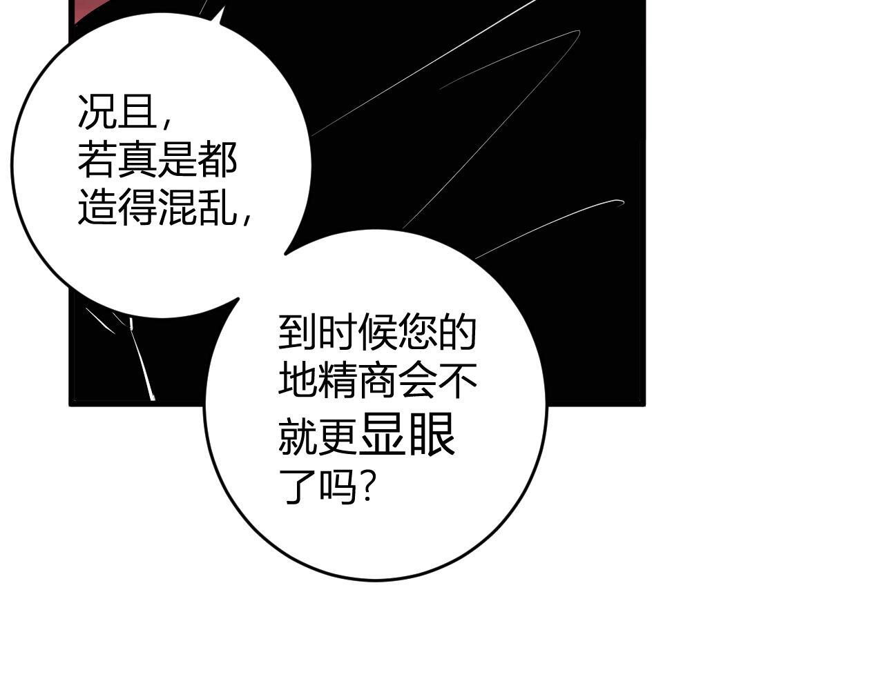 第84话 与深渊神明们的合作 第26页