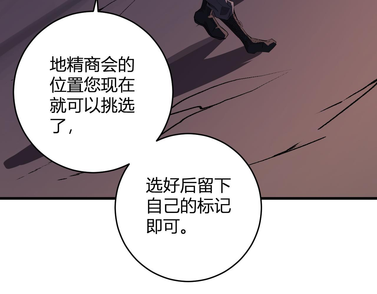第84话 与深渊神明们的合作 第31页