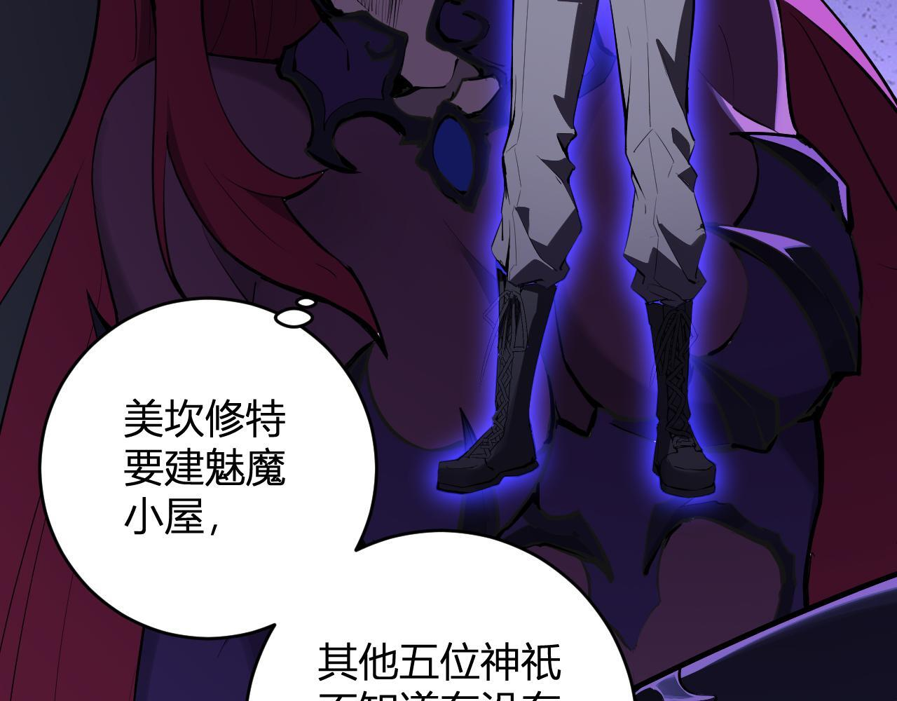 第84话 与深渊神明们的合作 第42页