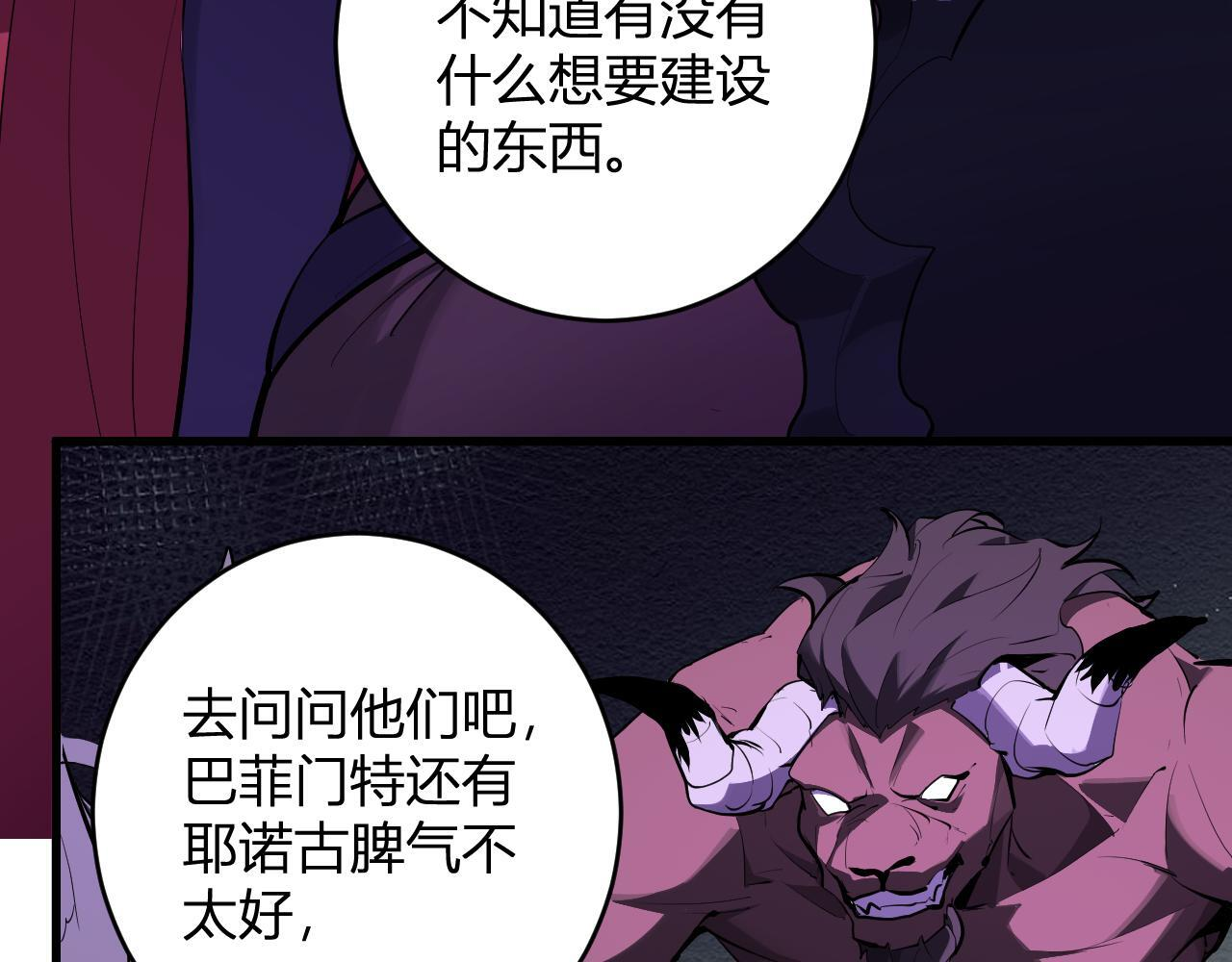 第84话 与深渊神明们的合作 第43页