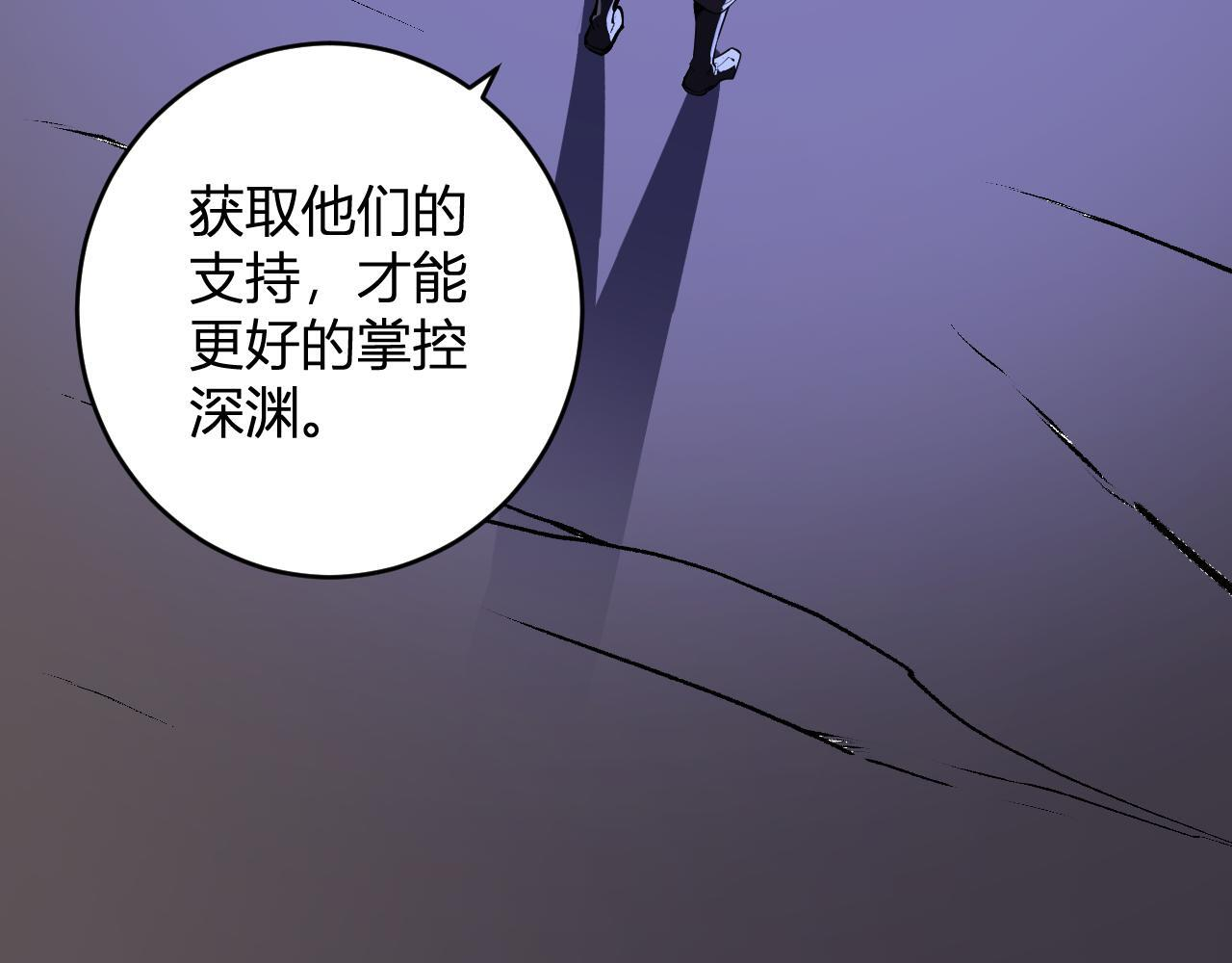 第84话 与深渊神明们的合作 第47页