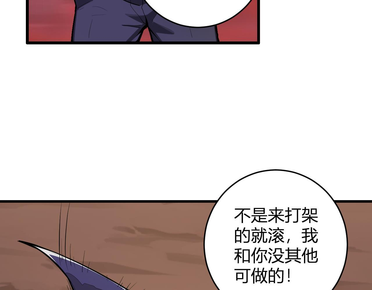 第84话 与深渊神明们的合作 第57页