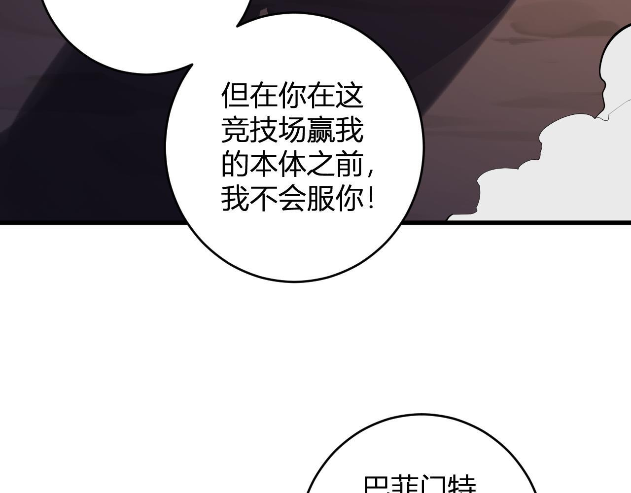 第84话 与深渊神明们的合作 第60页