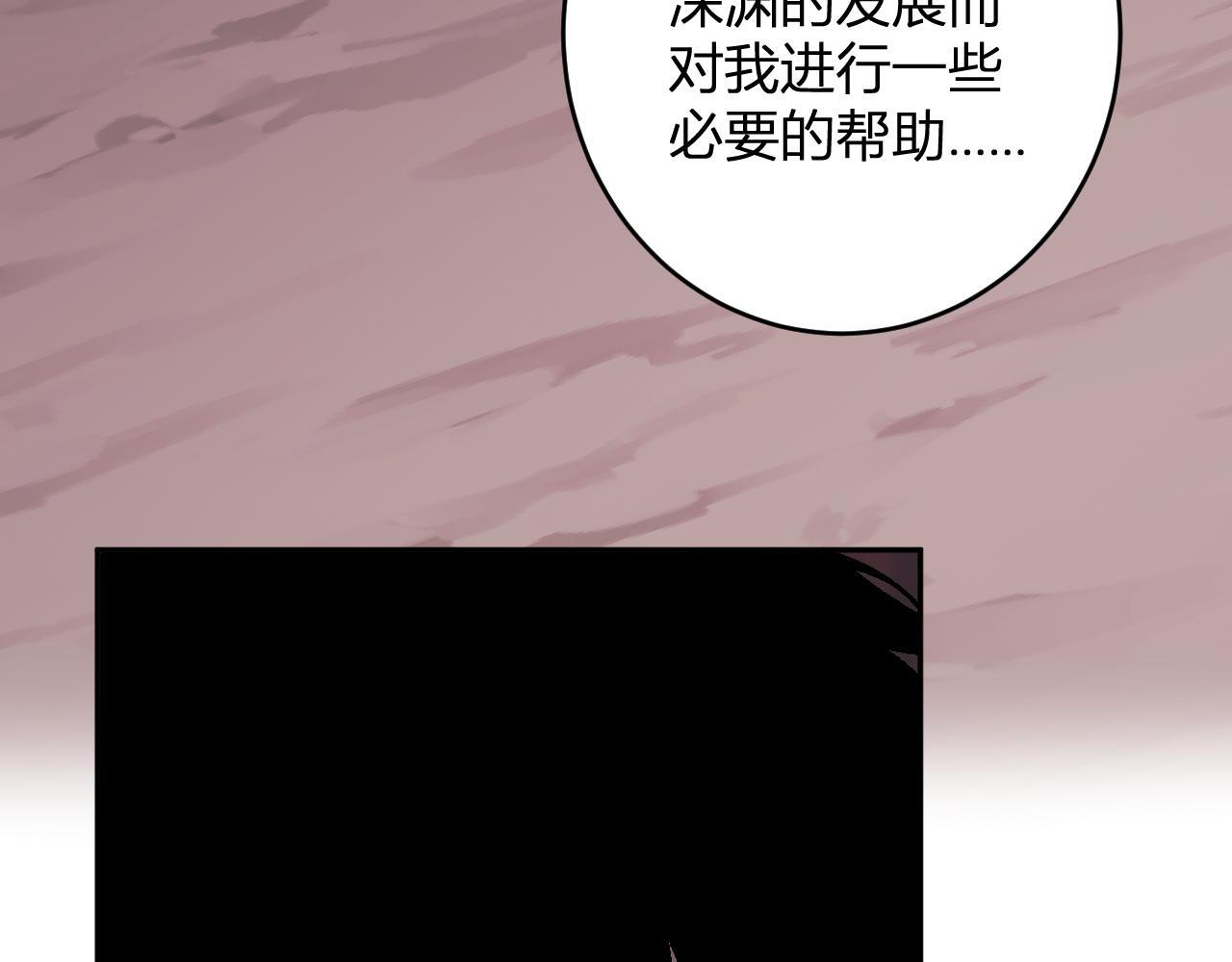 第84话 与深渊神明们的合作 第76页