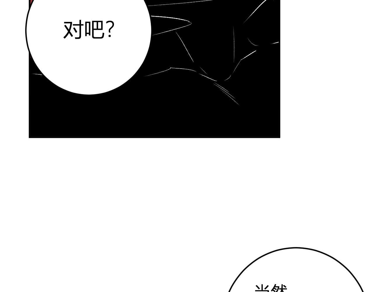 第84话 与深渊神明们的合作 第78页