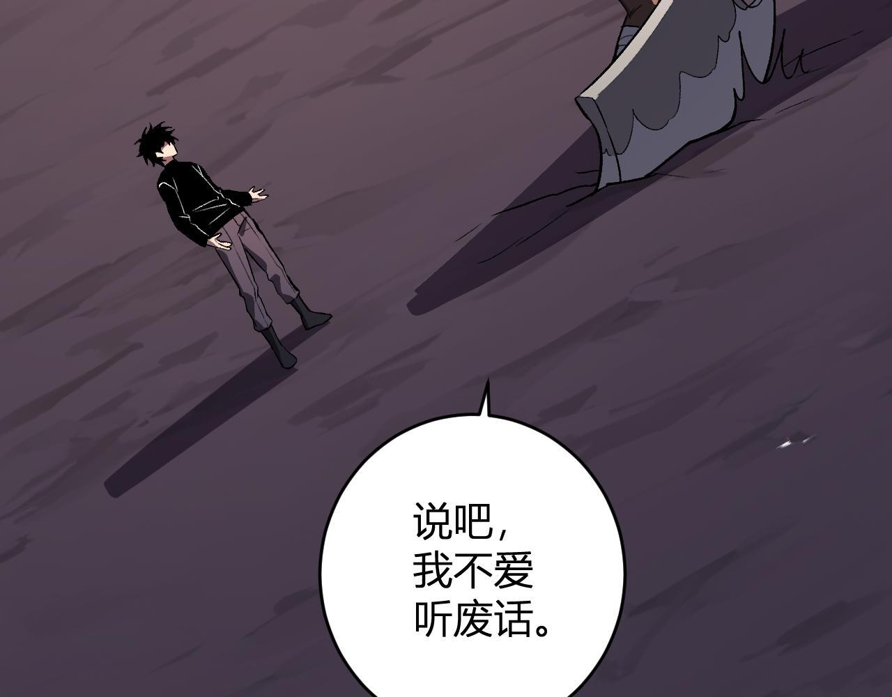 第84话 与深渊神明们的合作 第82页