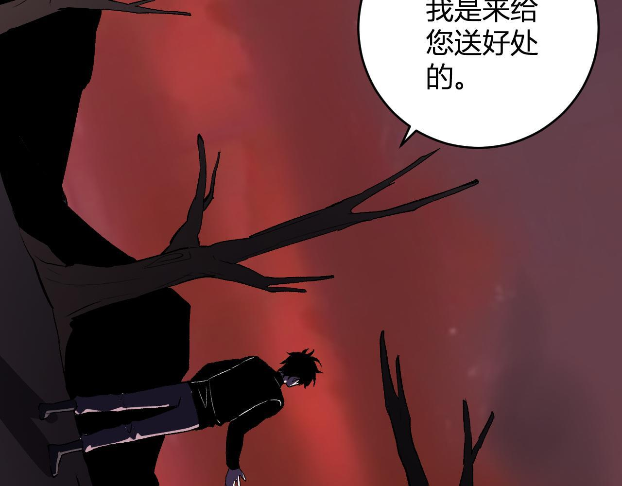 第84话 与深渊神明们的合作 第87页