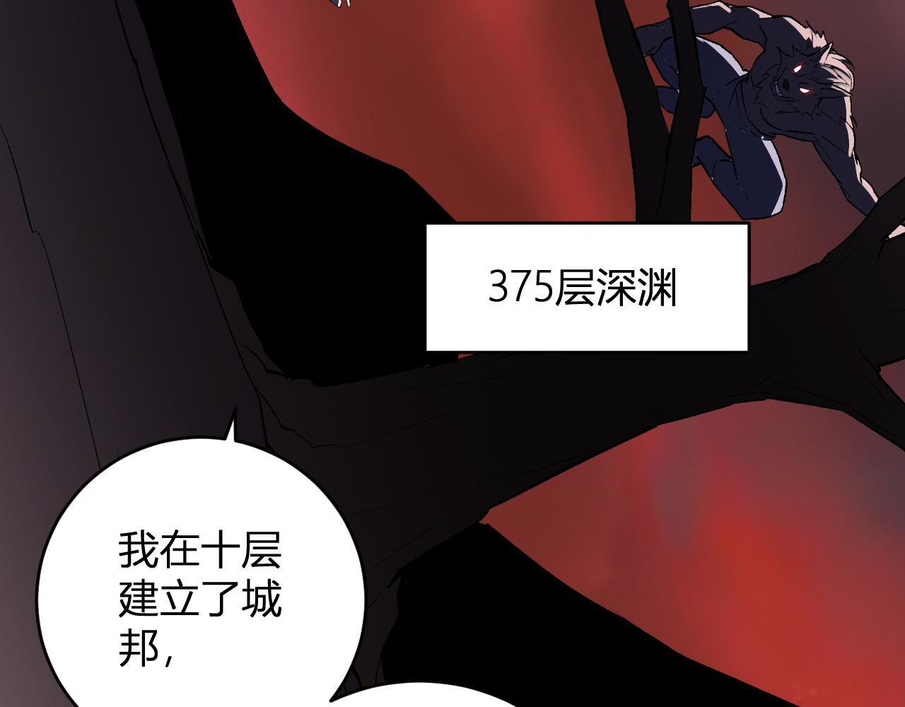 第84话 与深渊神明们的合作 第88页