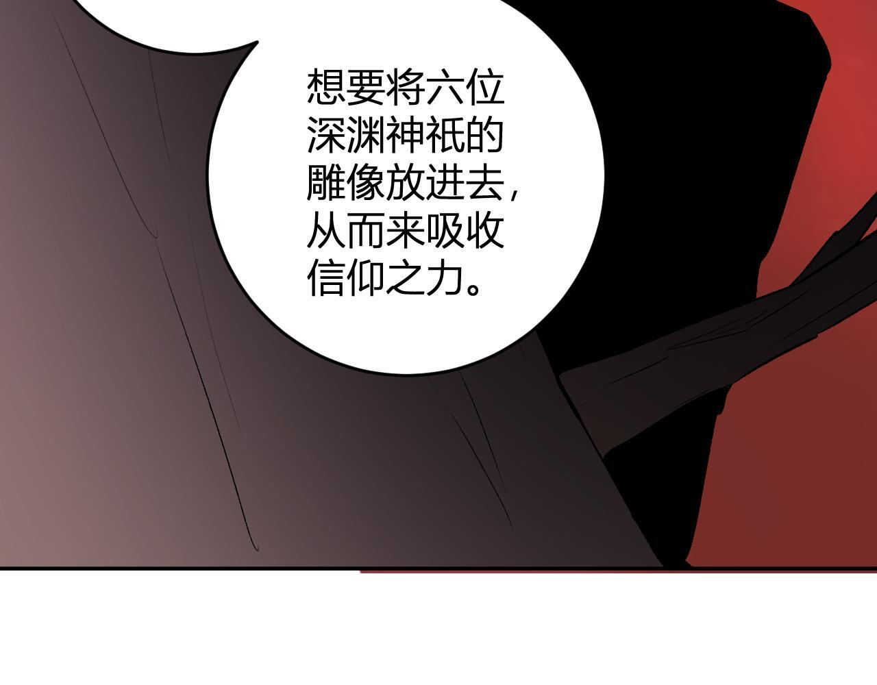 第84话 与深渊神明们的合作 第89页
